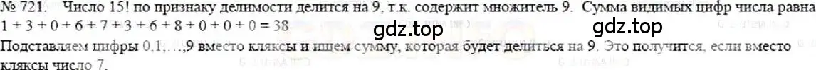 Решение 5. номер 721 (страница 161) гдз по математике 5 класс Никольский, Потапов, учебник