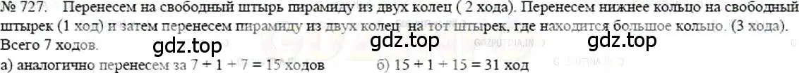 Решение 5. номер 727 (страница 162) гдз по математике 5 класс Никольский, Потапов, учебник