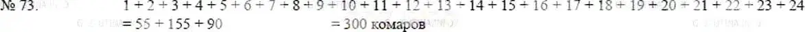 Решение 5. номер 73 (страница 20) гдз по математике 5 класс Никольский, Потапов, учебник