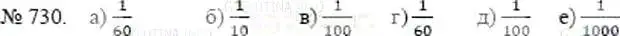 Решение 5. номер 730 (страница 165) гдз по математике 5 класс Никольский, Потапов, учебник