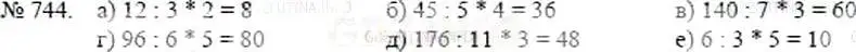 Математика 5 класс номер п 21. Гдз по математике 5 класс номер 744. Гдз по математике 5 класс Никольский номер 744. 6 Класс гдз математика номер 744.