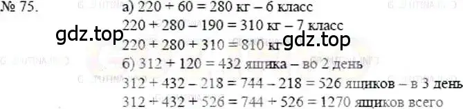 Решение 5. номер 75 (страница 20) гдз по математике 5 класс Никольский, Потапов, учебник