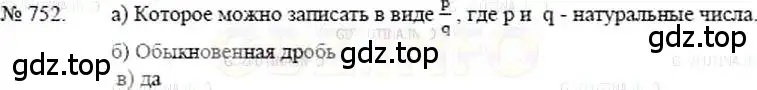 Решение 5. номер 752 (страница 168) гдз по математике 5 класс Никольский, Потапов, учебник