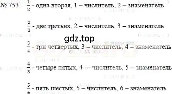 Решение 5. номер 753 (страница 168) гдз по математике 5 класс Никольский, Потапов, учебник