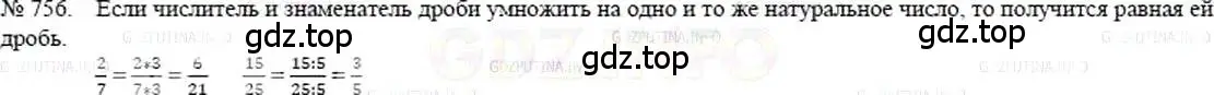 Решение 5. номер 756 (страница 171) гдз по математике 5 класс Никольский, Потапов, учебник