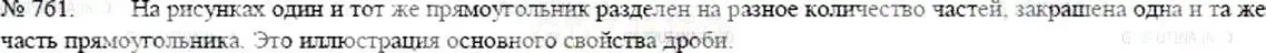 Решение 5. номер 761 (страница 171) гдз по математике 5 класс Никольский, Потапов, учебник