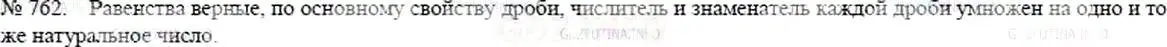 Решение 5. номер 762 (страница 171) гдз по математике 5 класс Никольский, Потапов, учебник