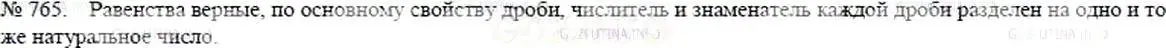 Решение 5. номер 765 (страница 171) гдз по математике 5 класс Никольский, Потапов, учебник