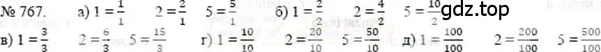 Решение 5. номер 767 (страница 172) гдз по математике 5 класс Никольский, Потапов, учебник