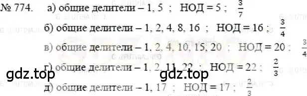 Решение 5. номер 774 (страница 173) гдз по математике 5 класс Никольский, Потапов, учебник