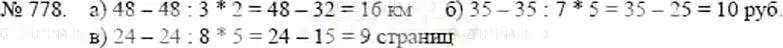 Решение 5. номер 778 (страница 175) гдз по математике 5 класс Никольский, Потапов, учебник