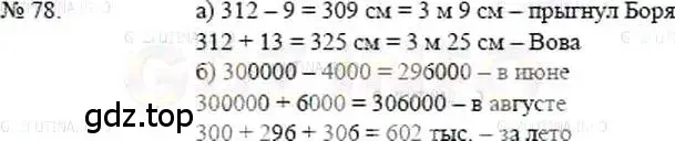 Решение 5. номер 78 (страница 21) гдз по математике 5 класс Никольский, Потапов, учебник
