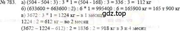 Решение 5. номер 783 (страница 176) гдз по математике 5 класс Никольский, Потапов, учебник