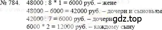 Решение 5. номер 784 (страница 176) гдз по математике 5 класс Никольский, Потапов, учебник