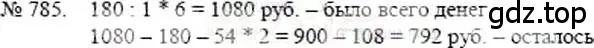 Решение 5. номер 785 (страница 176) гдз по математике 5 класс Никольский, Потапов, учебник