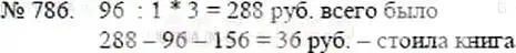 Решение 5. номер 786 (страница 176) гдз по математике 5 класс Никольский, Потапов, учебник