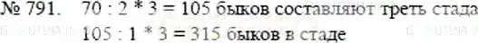 Решение 5. номер 791 (страница 177) гдз по математике 5 класс Никольский, Потапов, учебник