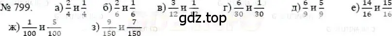 Решение 5. номер 799 (страница 179) гдз по математике 5 класс Никольский, Потапов, учебник