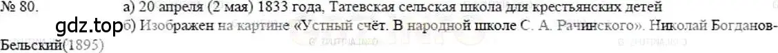 Решение 5. номер 80 (страница 21) гдз по математике 5 класс Никольский, Потапов, учебник