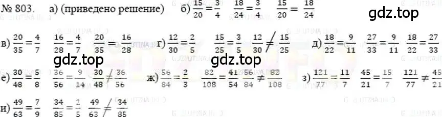 Решение 5. номер 803 (страница 180) гдз по математике 5 класс Никольский, Потапов, учебник