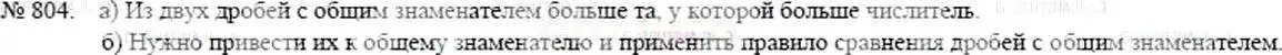 Решение 5. номер 804 (страница 182) гдз по математике 5 класс Никольский, Потапов, учебник