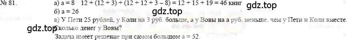 Решение 5. номер 81 (страница 21) гдз по математике 5 класс Никольский, Потапов, учебник