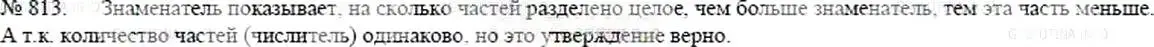 Решение 5. номер 813 (страница 183) гдз по математике 5 класс Никольский, Потапов, учебник