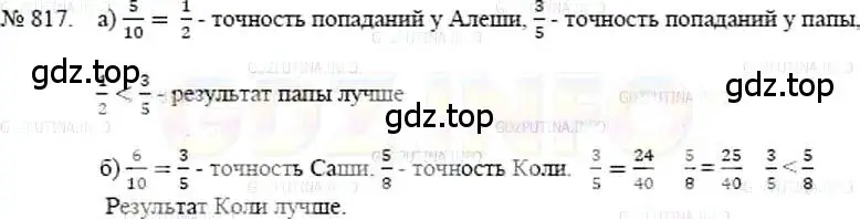 Решение 5. номер 817 (страница 183) гдз по математике 5 класс Никольский, Потапов, учебник