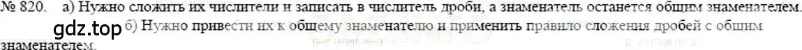 Решение 5. номер 820 (страница 185) гдз по математике 5 класс Никольский, Потапов, учебник