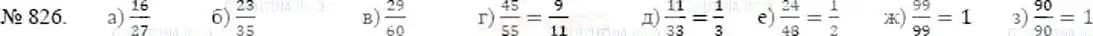 Решение 5. номер 826 (страница 186) гдз по математике 5 класс Никольский, Потапов, учебник