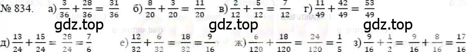 Решение 5. номер 834 (страница 187) гдз по математике 5 класс Никольский, Потапов, учебник