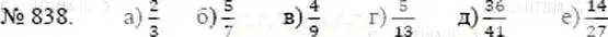 Решение 5. номер 838 (страница 187) гдз по математике 5 класс Никольский, Потапов, учебник
