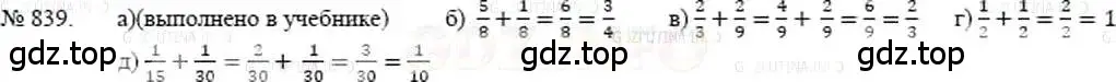 Решение 5. номер 839 (страница 187) гдз по математике 5 класс Никольский, Потапов, учебник