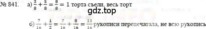 Математика 6 класс номер 841. За завтраком съели 3/8 торта за обедом съели 5/8 торта весь ли торт съели. 8 Класс № 841.