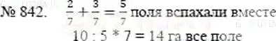 Решение 5. номер 842 (страница 188) гдз по математике 5 класс Никольский, Потапов, учебник