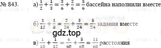 Решение 5. номер 843 (страница 188) гдз по математике 5 класс Никольский, Потапов, учебник