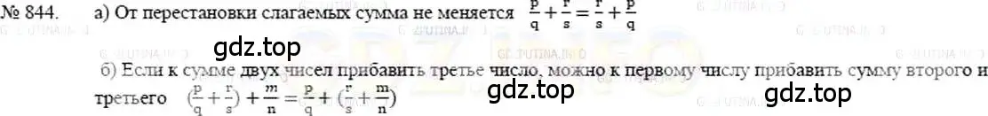 Решение 5. номер 844 (страница 189) гдз по математике 5 класс Никольский, Потапов, учебник