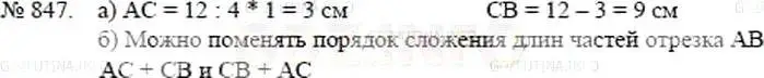 Решение 5. номер 847 (страница 189) гдз по математике 5 класс Никольский, Потапов, учебник