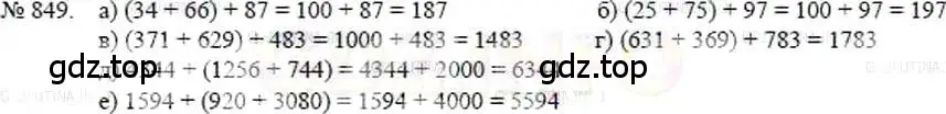 Решение 5. номер 849 (страница 190) гдз по математике 5 класс Никольский, Потапов, учебник