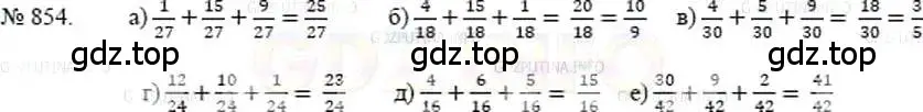 Решение 5. номер 854 (страница 190) гдз по математике 5 класс Никольский, Потапов, учебник