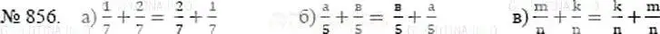 Решение 5. номер 856 (страница 190) гдз по математике 5 класс Никольский, Потапов, учебник