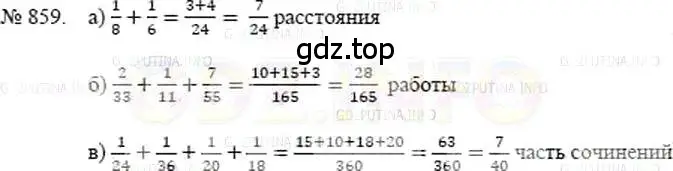 Решение 5. номер 859 (страница 191) гдз по математике 5 класс Никольский, Потапов, учебник