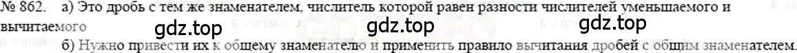 Решение 5. номер 862 (страница 193) гдз по математике 5 класс Никольский, Потапов, учебник