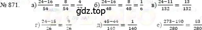 Решение 5. номер 871 (страница 194) гдз по математике 5 класс Никольский, Потапов, учебник