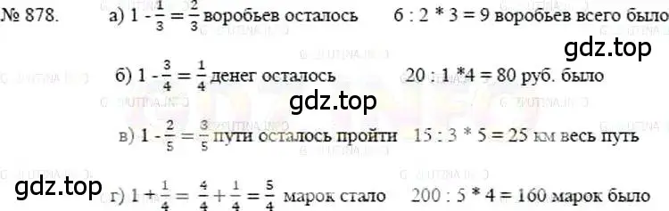 Решение 5. номер 878 (страница 195) гдз по математике 5 класс Никольский, Потапов, учебник