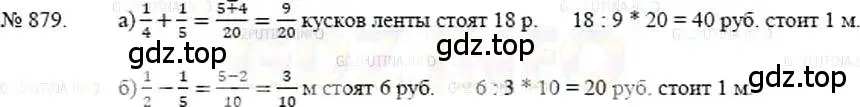 Решение 5. номер 879 (страница 195) гдз по математике 5 класс Никольский, Потапов, учебник