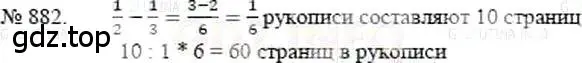 Решение 5. номер 882 (страница 196) гдз по математике 5 класс Никольский, Потапов, учебник