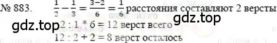 Решение 5. номер 883 (страница 196) гдз по математике 5 класс Никольский, Потапов, учебник