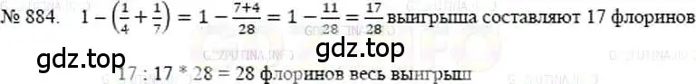 Решение 5. номер 884 (страница 196) гдз по математике 5 класс Никольский, Потапов, учебник