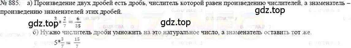 Решение 5. номер 885 (страница 197) гдз по математике 5 класс Никольский, Потапов, учебник